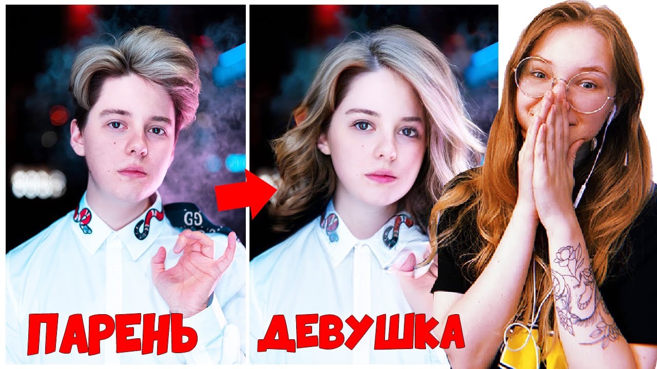 МЕНЯЕМ ПОЛ ТВОИМ ЛЮБИМЫМ БЛОГГЕРАМ! КАК ОНИ БУДУТ ВЫГЛЯДЕТЬ?