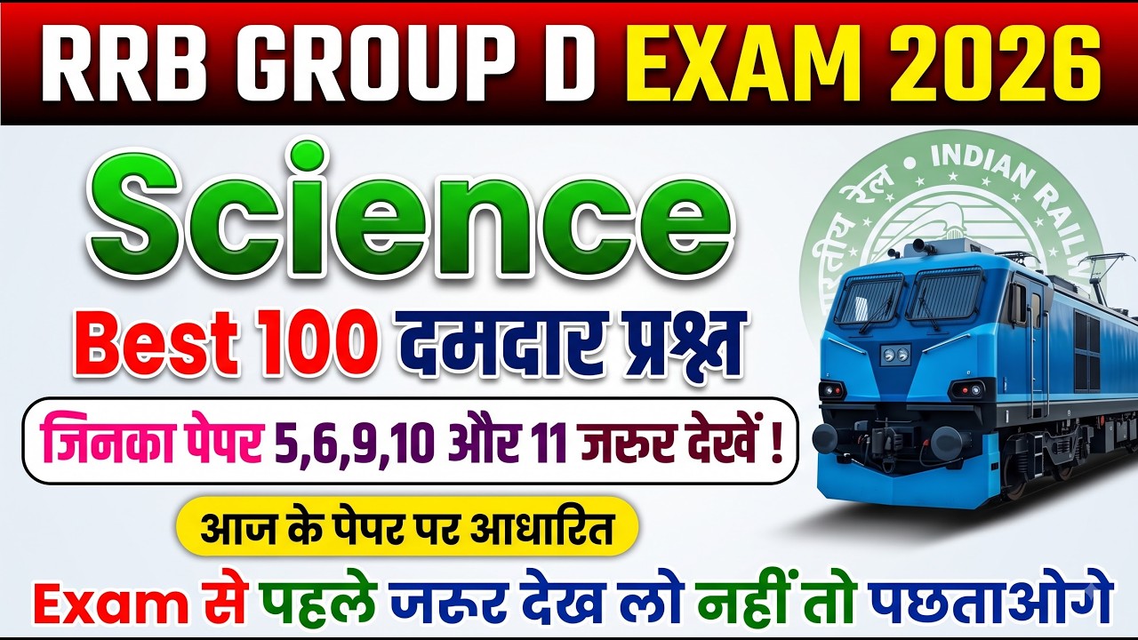 Railway Group D Science 2026 | सम्पूर्ण विज्ञान (Physics + Chemistry + Biology) | Most Group D Exam