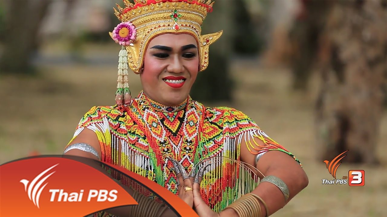 ทางนำชีวิต ชุด กาย ใจ จิต ปี 60 : มโนราห์...มโนธรรม (23 ก.ย. 60)