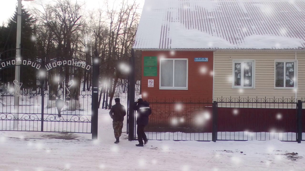 Санаторий Шафраново зимой