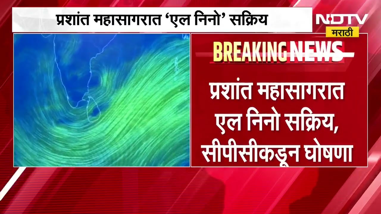 पाऊस आणि उष्णतेचा विषय गंभीर होतोय, अल निनो सक्रिय मान्सूनवर परिणाम, उष्णताही वाढणार Monsoon El Nino