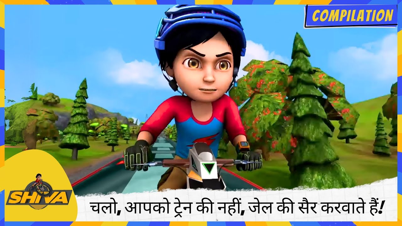 चलो, आपको ट्रेन की नहीं, जेल की सैर करवाते हैं! 🚂➡️🚔 | Shiva | शिवा