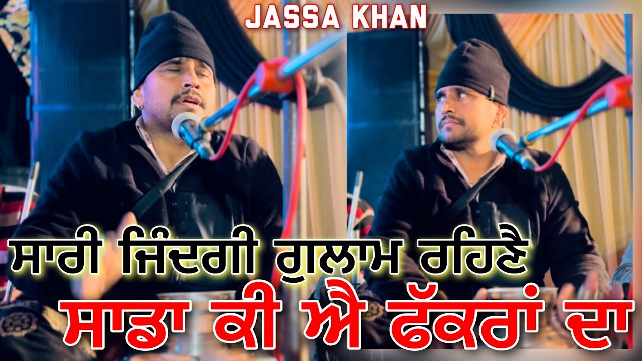 Peera De Jass |ਸਾਡਾ ਕੀ ਆ ਫੱਕਰਾਂ ਦਾ ||by Teji Khan Jassa Khan New Jass Peera De 9781917419