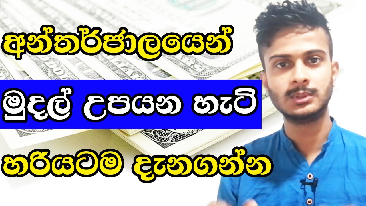 How To Earn Money On Internet? : Internet Jobs Sinhala 2021 : E-Money Sinhala | Sri Lanka