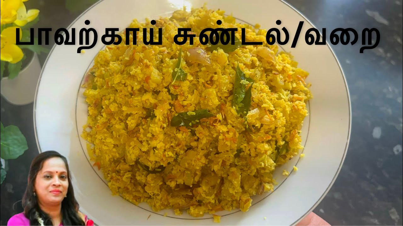இப்படி செய்து பாருங்கள் கசப்பு இல்லாத பாவற்காய் சுண்டல்/வறை || bitter gourd recipe in Tamil ||#food