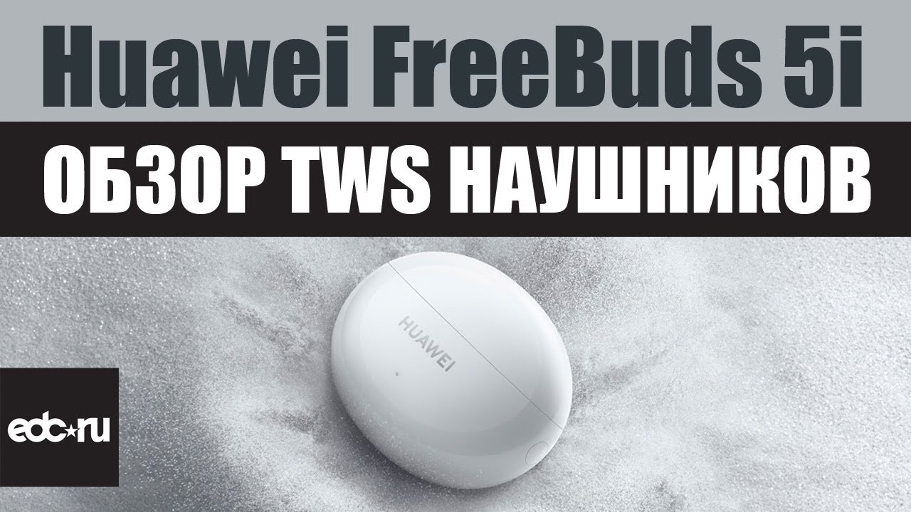 Huawei FreeBuds 5i - Обзор