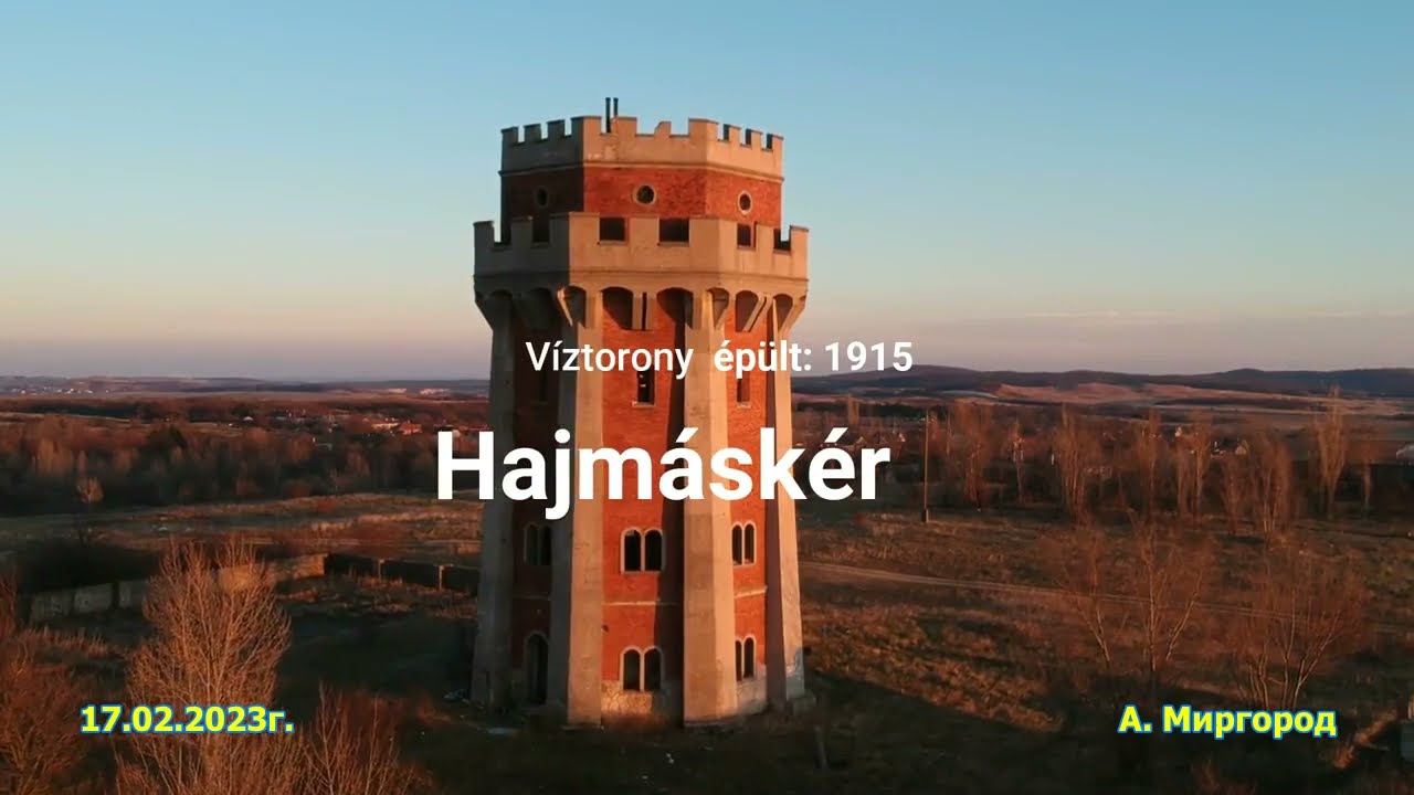 ЮГВ Венгрия башня Тура Хаймашкер и чёрный дембель