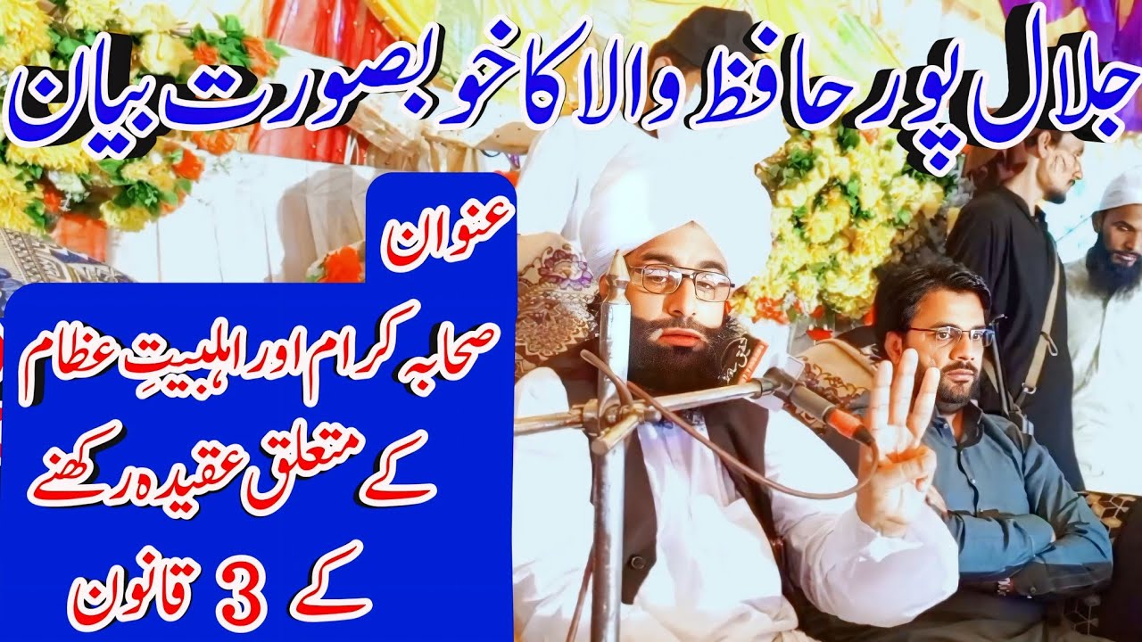 Sahaba Ikram Aur Aahle Baat Ke Mutaalik (New Bayan) Mufti Fazal Ahmad Chishti Saheb