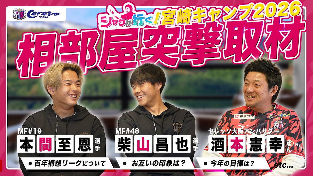 【相部屋潜入】仲良しコンビに直撃！お互いの第一印象は…⁉