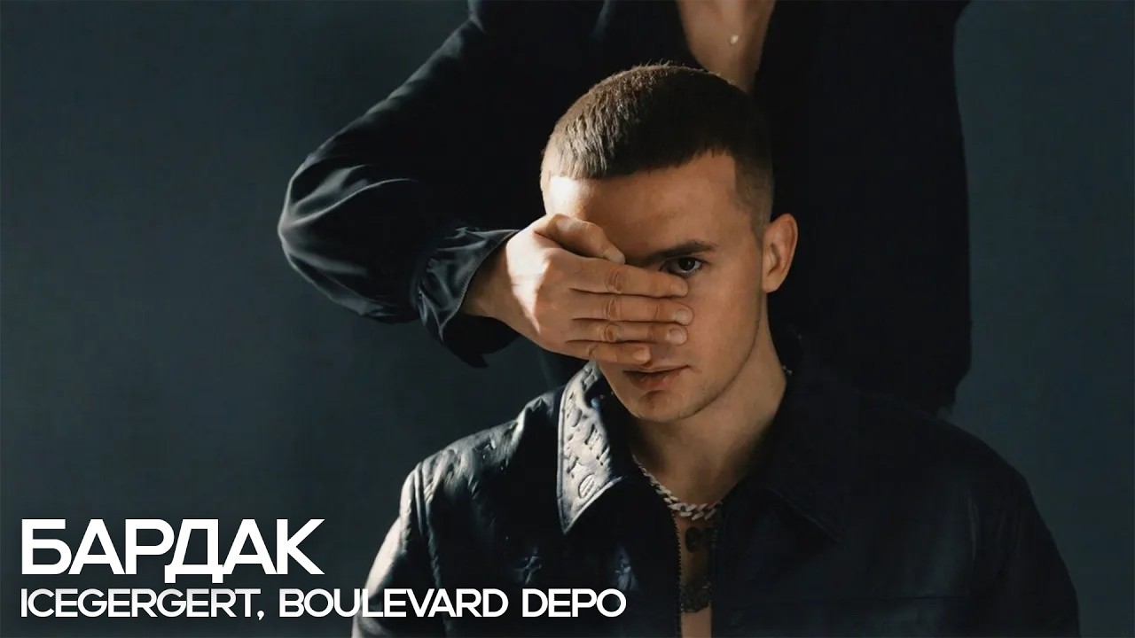 РАЗБОР БИТА Бардак - ICEGERGERT, Boulevard Depo | #ГлазБога
