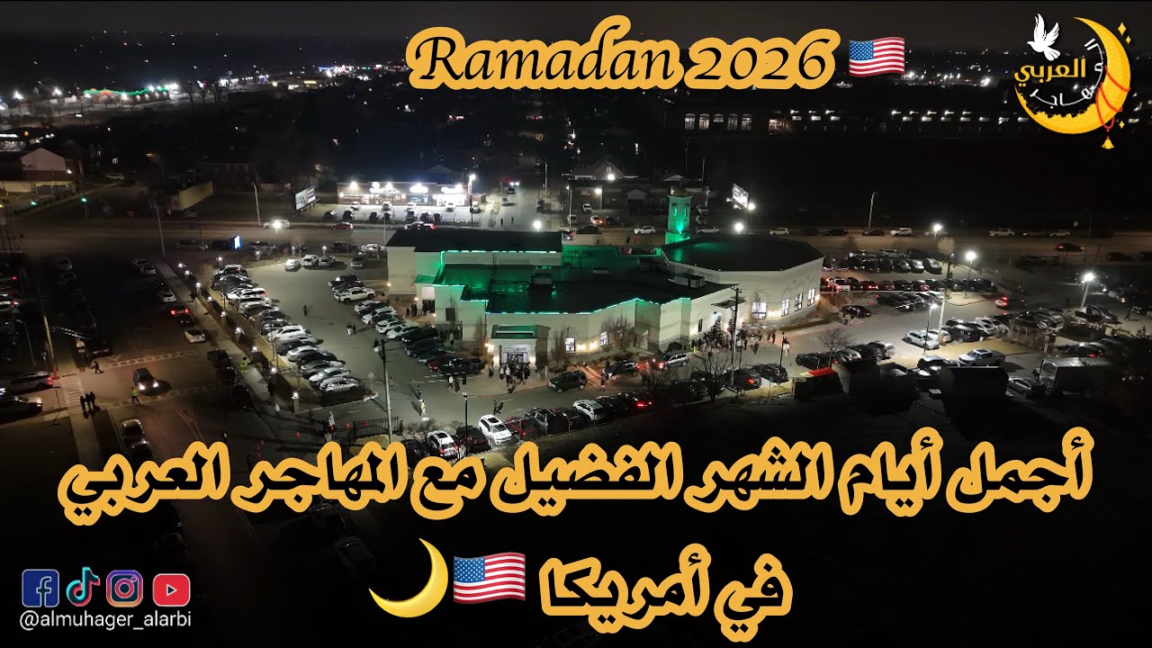 المهاجر العربي الموسم 4 - الحلقة 16