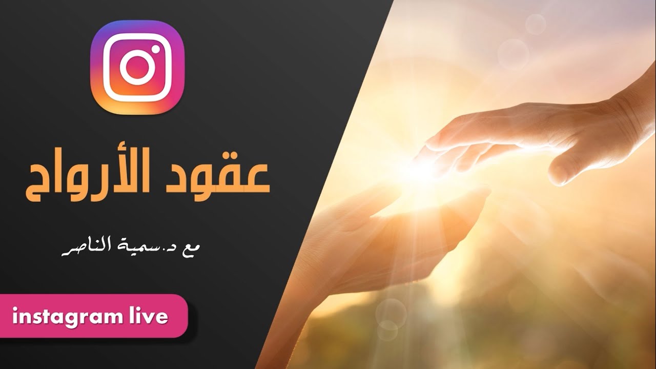د.سمية الناصر | عقود الأرواح