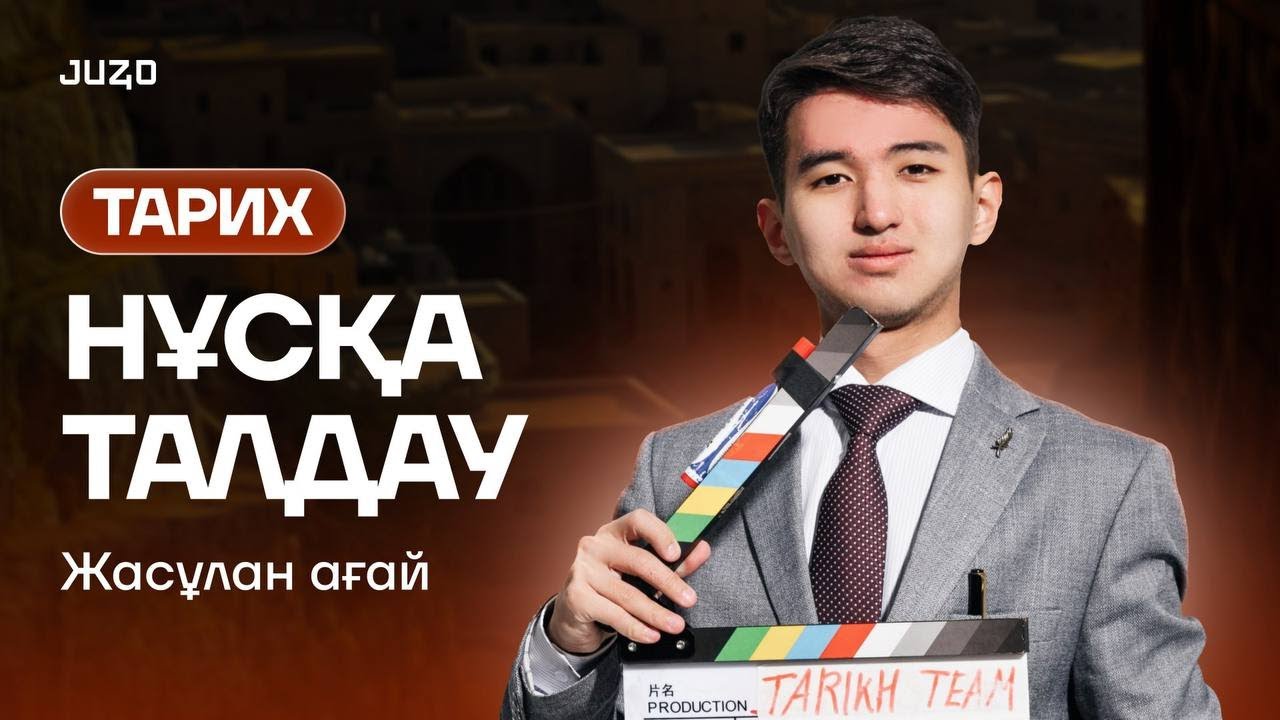 ҚАҢТАР ҰБТ | ҚАЗАҚСТАН ТАРИХЫ | КӨТЕРІЛІСТЕР | JASULAN SENSEI - МЕН | 3-КҮН