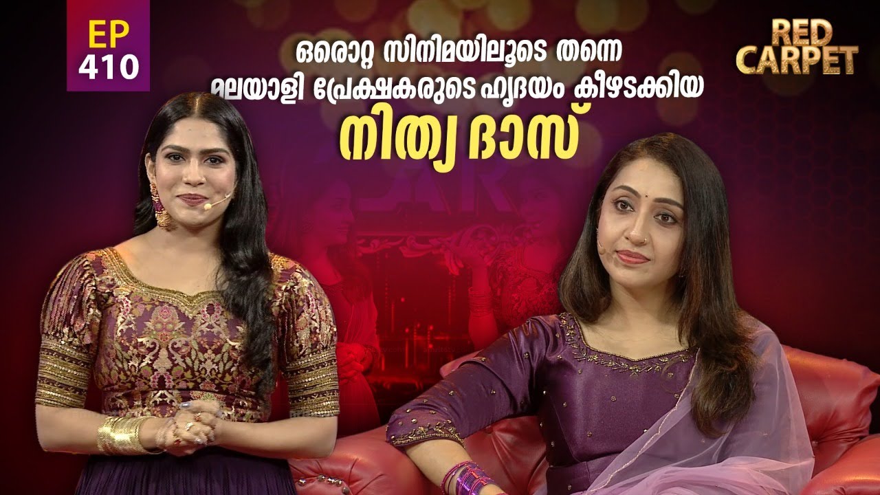 RED CARPET | Episode -410 | റെഡ് കാർപെറ്റ് | Part1| Amrita TV