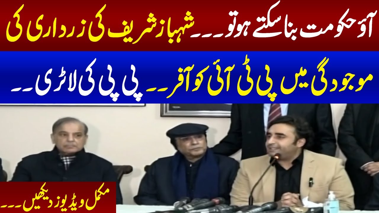 Shehbaz Sharif Praises IPP | Big Offer to PTI | Good News for PPP | Watch Full Press Conference
