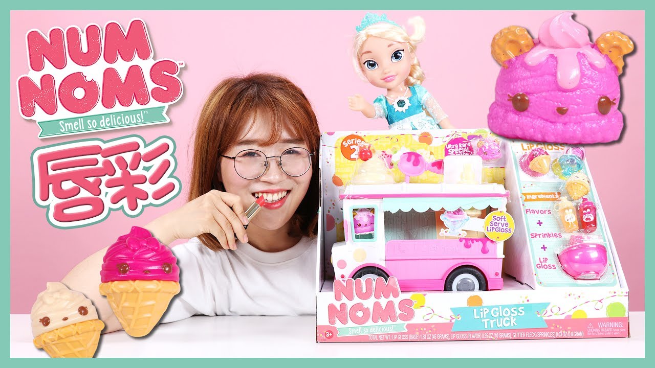 numnoms冰激凌唇彩小店！一起來給艾莎定制唇膏吧！小伶玩具 | Xiaoling toys