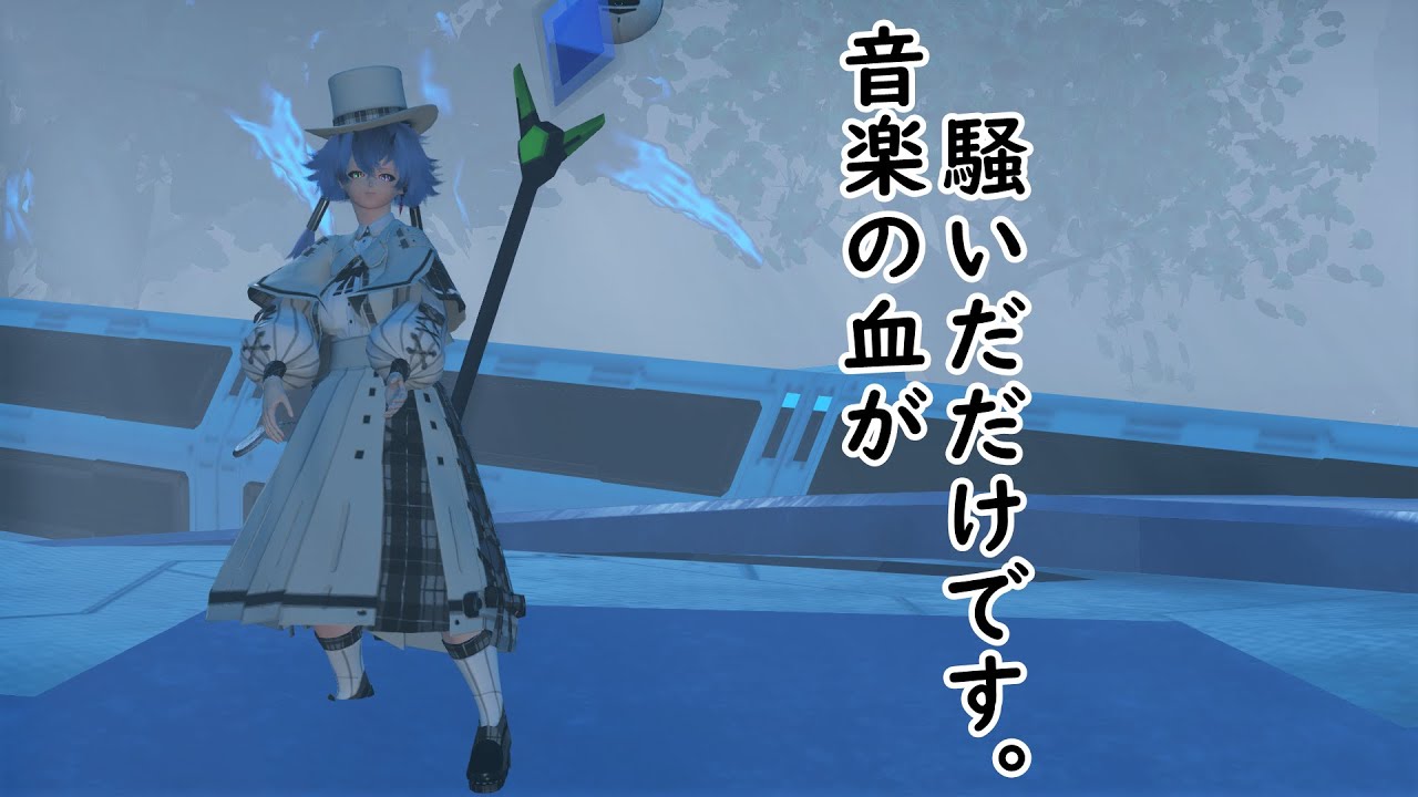 【PSO2　NGS】ズミ、さんのNGSの日常　#3　ウィ・ウィル・ロック・ユー走りが見つかる（ネタ）