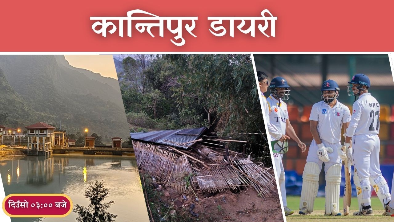 Kantipur Diary 03:00 PM | Tuesday 17 March 2026 | Kantipur FM l Radio Kantipur