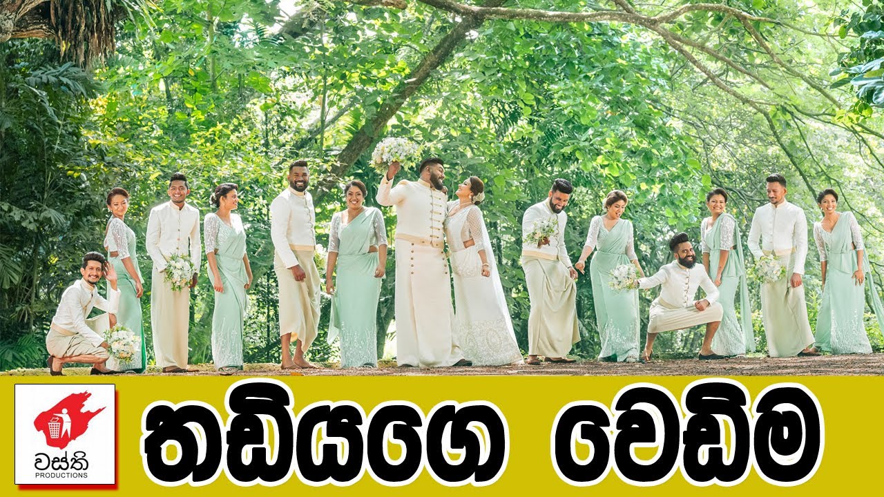 වස්ති PRODUCTION දුලාජ් ජයතිලක (තඩියා) WEDIME නොදුටු දසුන් #වස්ති #Wasthi #DulajJayatillake #තඩියා