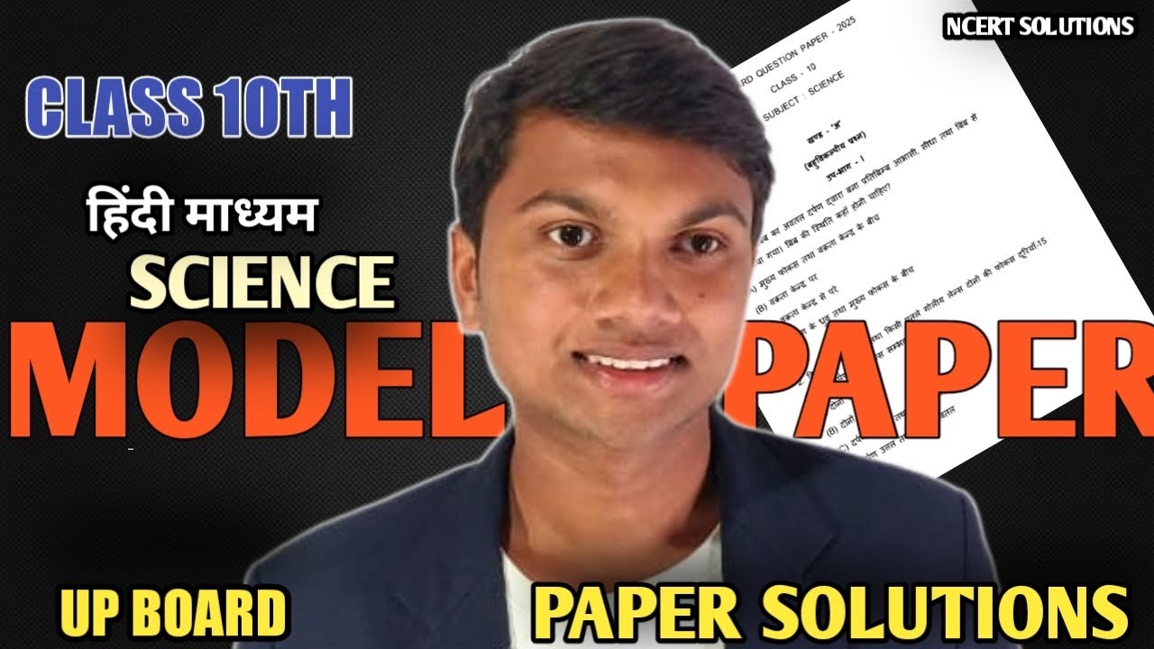 Class 10th science MODEL PAPER SOLUTION up board NCERT SOLUTIONS hindi medium 