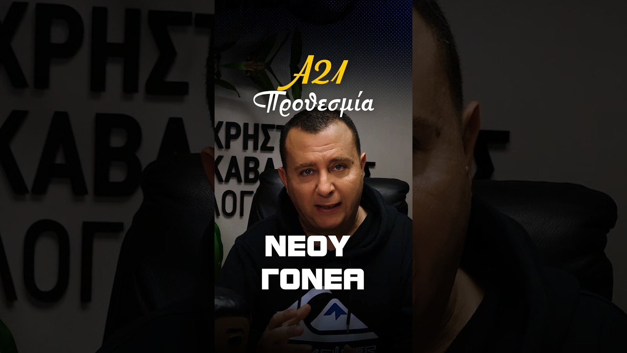 &Alpha;21 &Pi;&rho;&omicron;&theta;&epsilon;&sigma;&mu;&iota;&alpha;