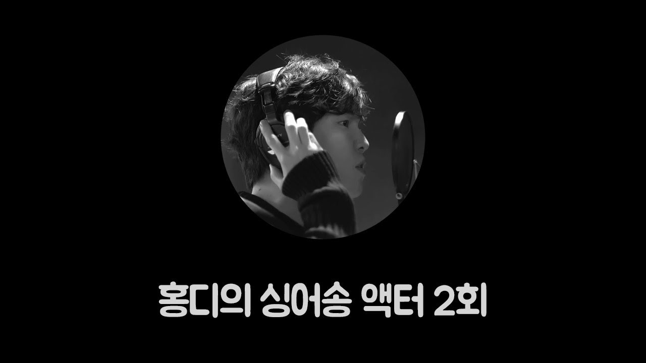 멜론 라디오 홍광호의 '싱어송 액터' 2회