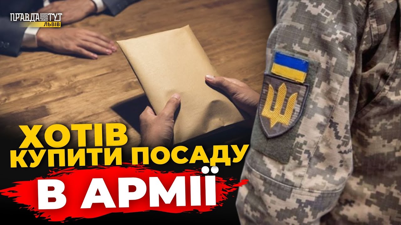 Справа Фаріон, хабар у війську та Різдво у Львові | ПравдаТУТ Львів