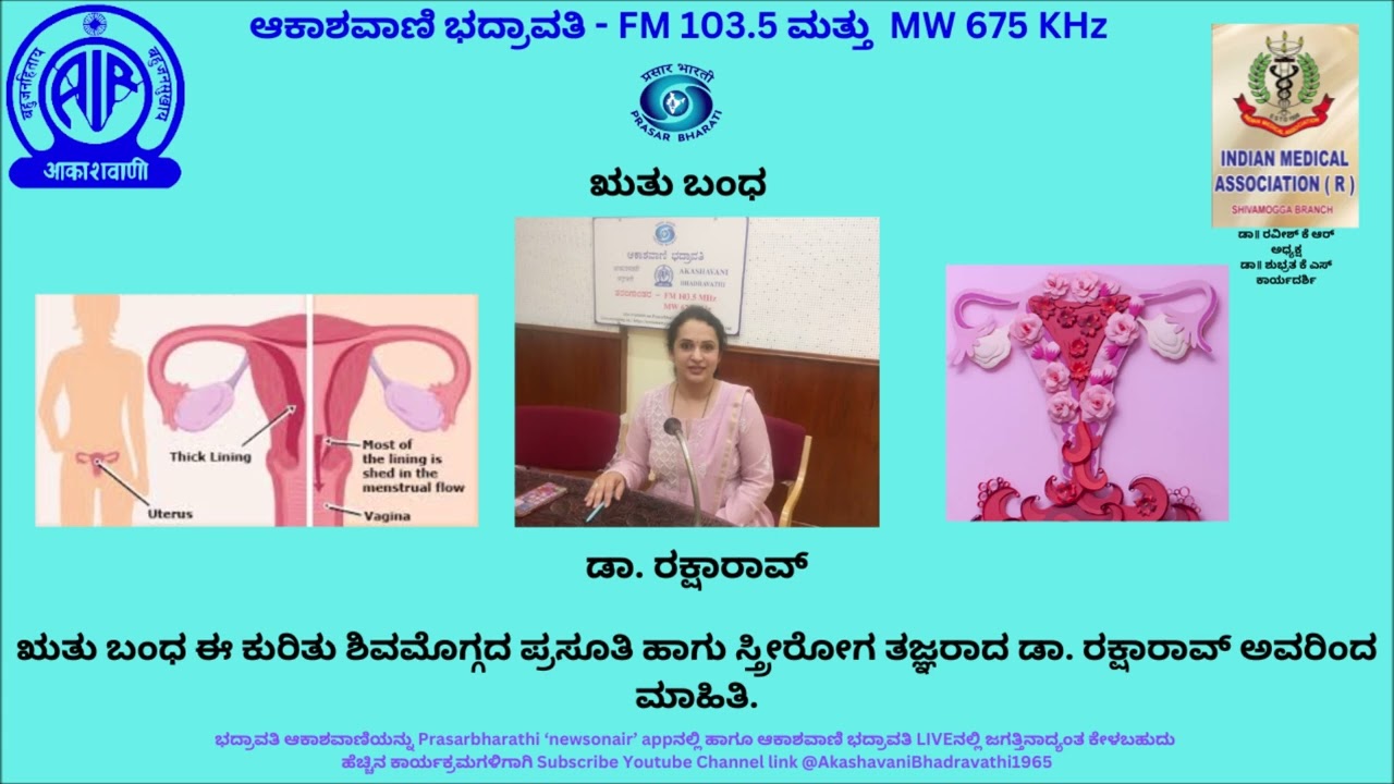 ಋತು ಬಂಧ