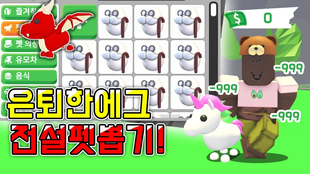 입양하세요 *추억의 펫들?* 은퇴한 에그에서 3% 확률 전설펫뽑기! 오랜만이야 펫들아 [로블록스]