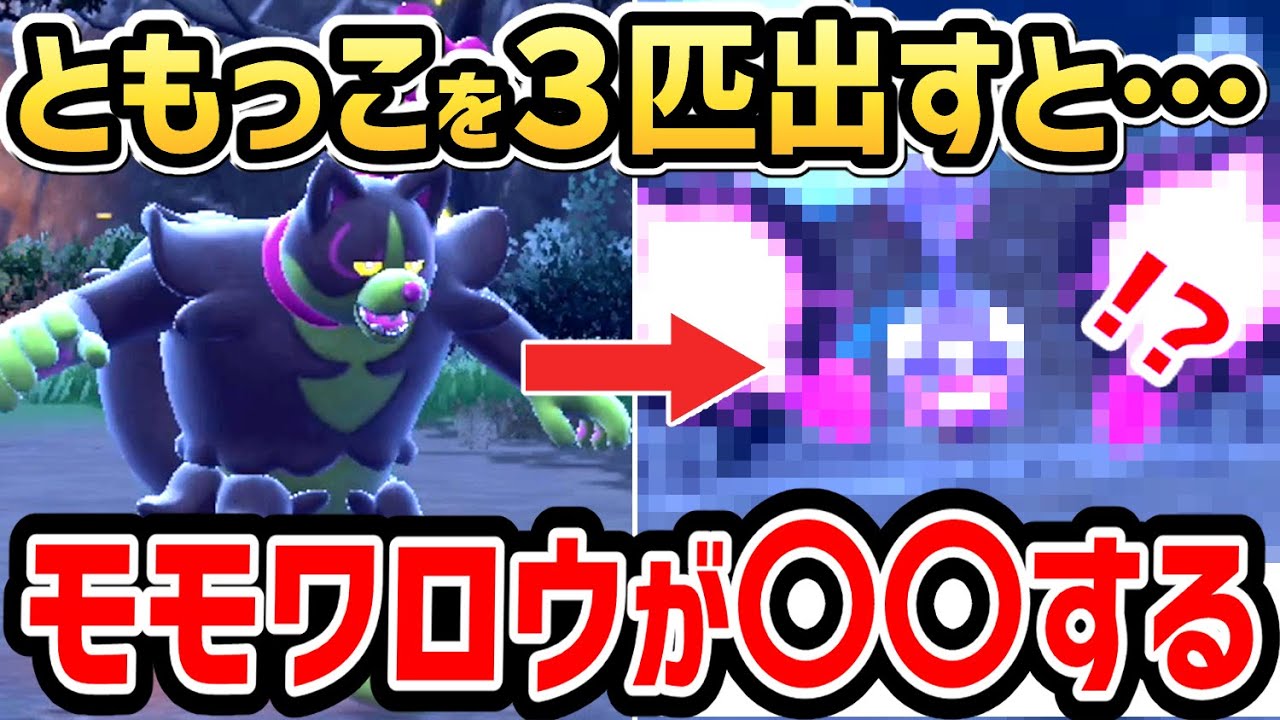 【ポケモンSV 番外編】モモワロウ戦で「ともっこ」を３匹出すと・・・【ゼロの秘宝 DLC】【追加コンテンツ】【ポケットモンスタースカーレット・バイオレット】
