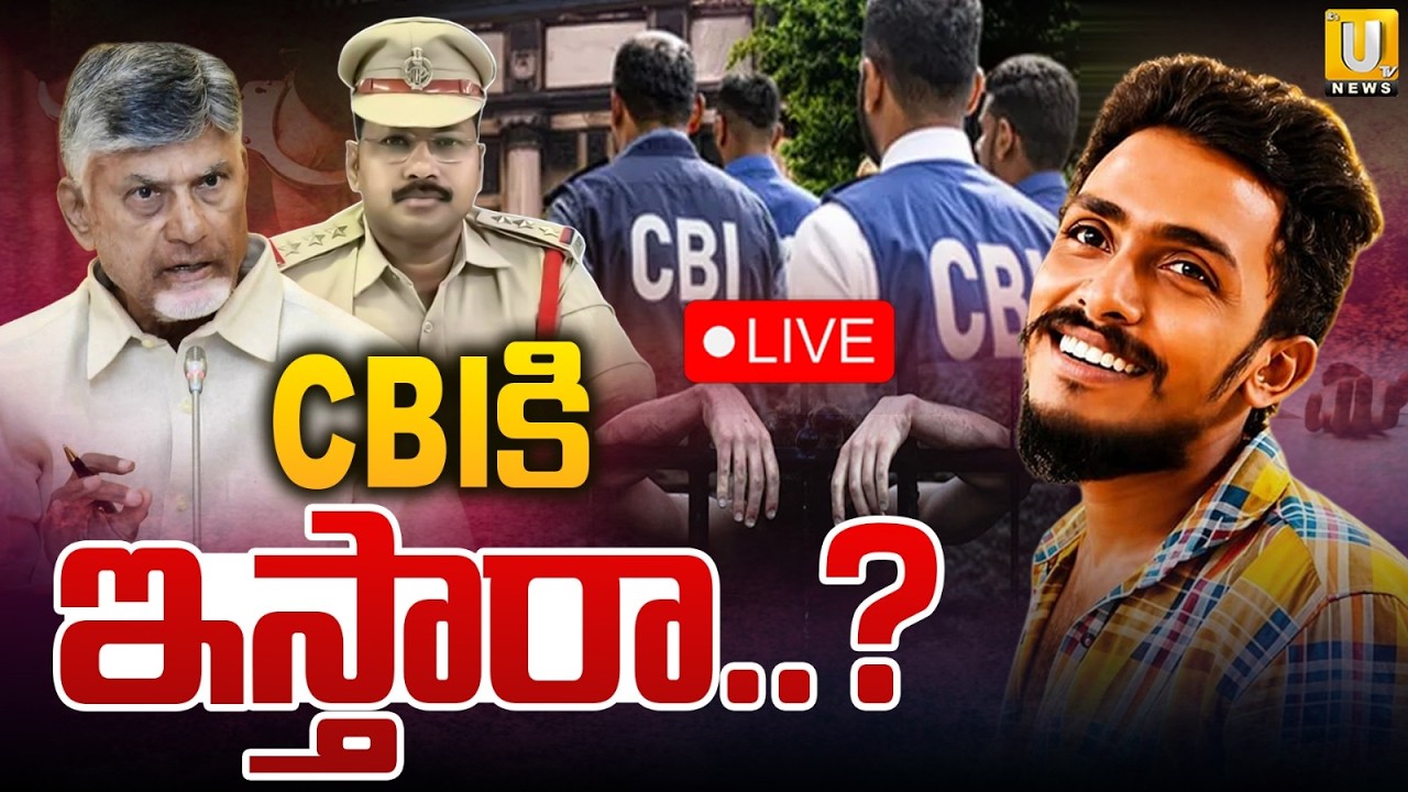 Will CBI Probe In Sai Krishna Case..? | CBIకి ఇస్తారా? | Sai Krishna Case Latest Update | Its UTV