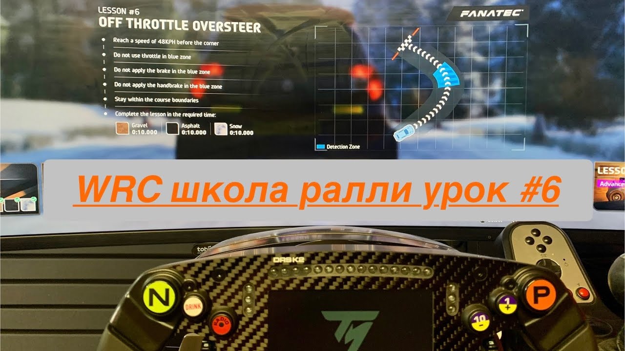 EA SPORTS WRC Rally School урок #6