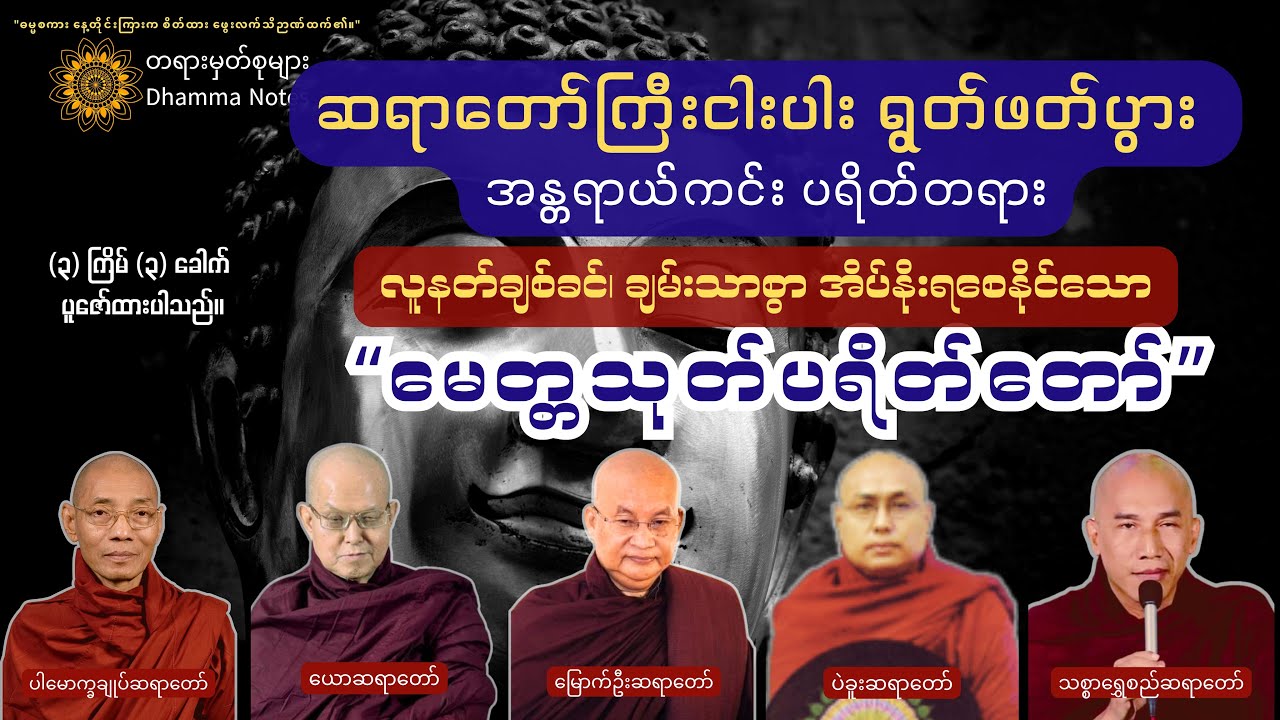 🌟 နေ့စဉ် ကံပွင့်၍ လူနတ်ချစ်ခင်၊ ချမ်းသာစွာ အိပ်နိုးရစေနိုင်သော အန္တရာယ်ကင်း 