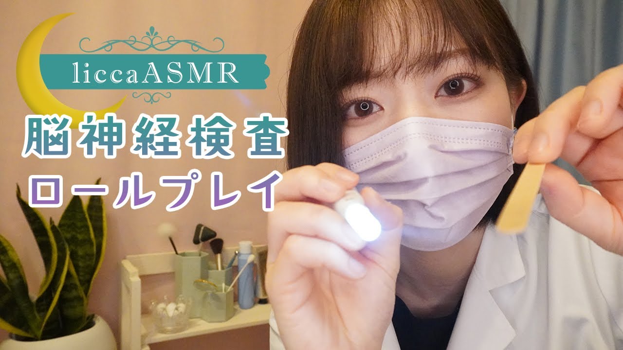 【一般公開】脳神経検査ロールプレイ🔍️Brain scan role play/뇌신경 검사 롤 플레이
