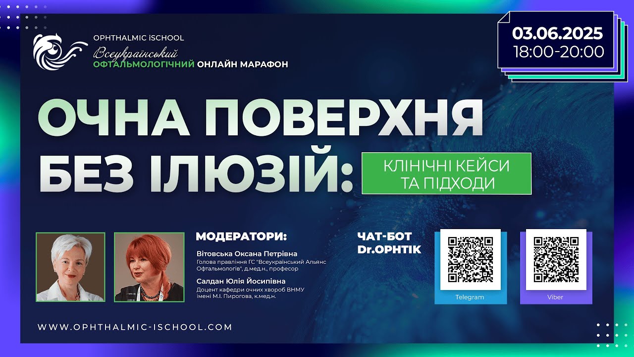 ОЧНА ПОВЕРХНЯ БЕЗ ІЛЮЗІЙ: КЛІНІЧНІ КЕЙСИ ТА ПІДХОДИ