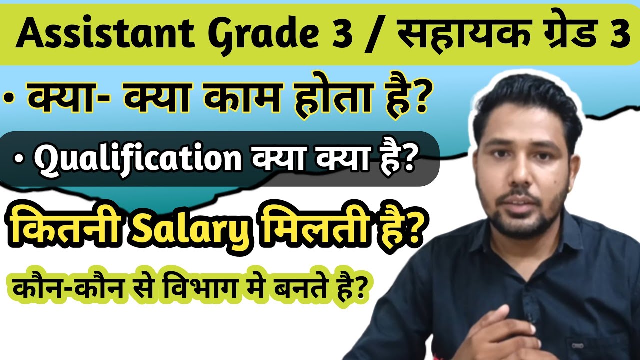 How to become an Assistant Grade 3 | What is the salary | Which department is it? #group4exam
