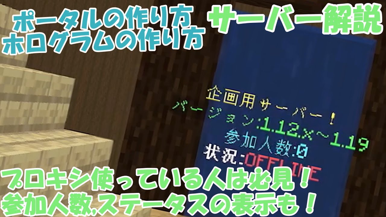 【マイクラサーバー】～ポータルの作り方&ホログラムの作り方解説～AdvancedPortals、HolographicDisplay【マイクラサーバー解説】【マインクラフト】
