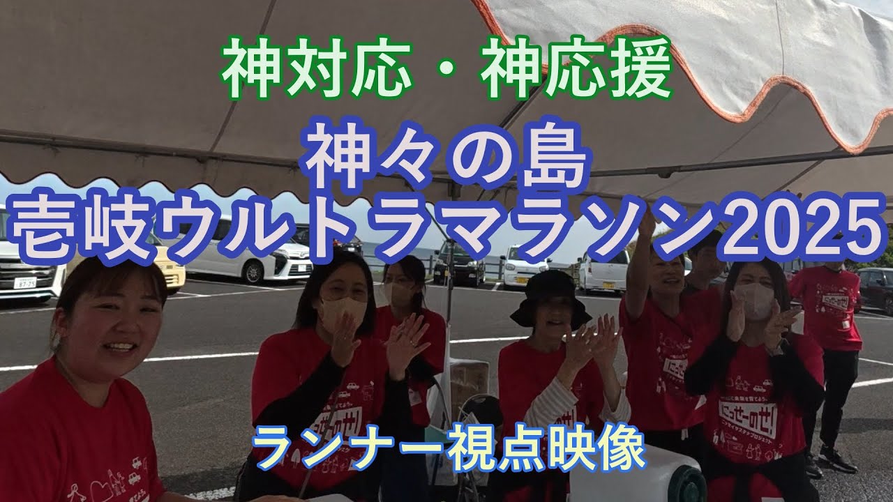 壱岐ウルトラマラソン2025