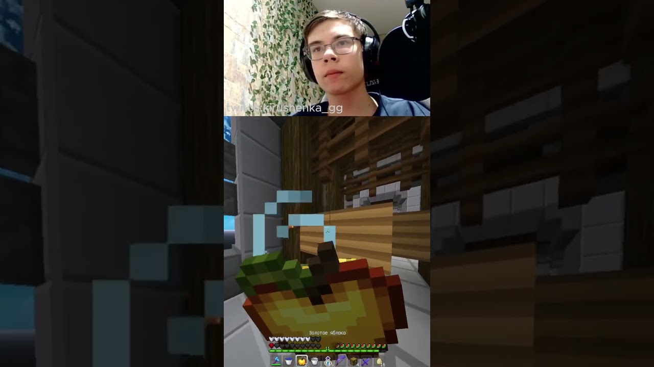 Гад спас хвала киоыд   #твичстрим #clips #minecraft #gaming #memes #twitch #funny #майнкрафт