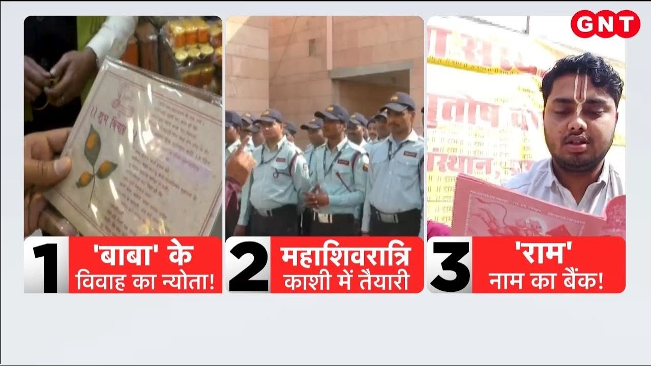 Mahashivratri 2026: देश भर में धूमधाम से महाशिवरात्रि मनाने की तैयारी, 15 फरवरी को निकलेगी शिव बारात