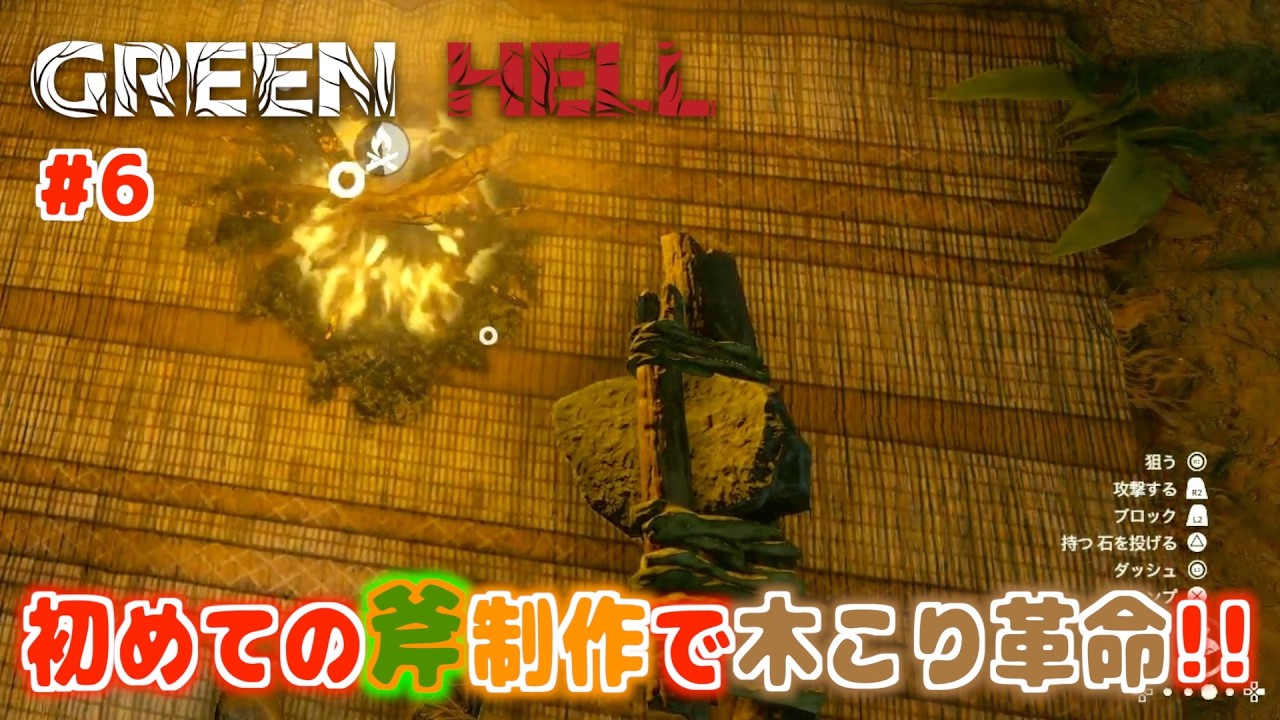 【Green Hell】石の取り方を知ったら時代が進んだ！！【ヒモニート、アマゾンでサバイバル生活】#5