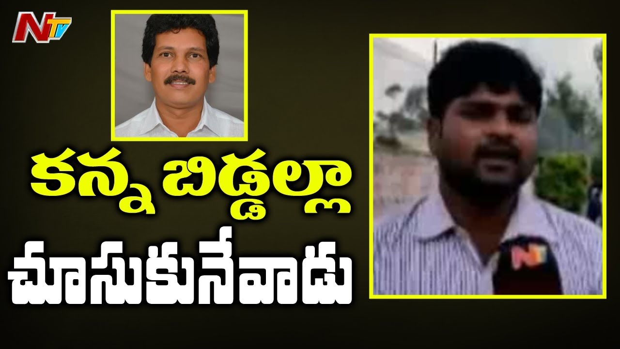 MLA Sarveswara Rao PA Face to Face Over Sarveswara Rao and Siveri Soma Demises | NTV