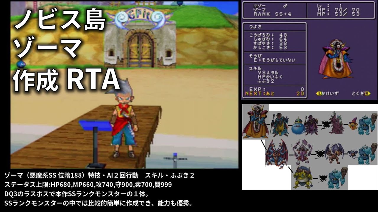 DQMJノビス島でゾーマ作成RTA 3時間以内挑戦