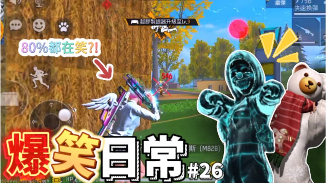 【FreeFire】套裝出動 ! ! 直接讓主播笑到不知道該怎麼說話了..