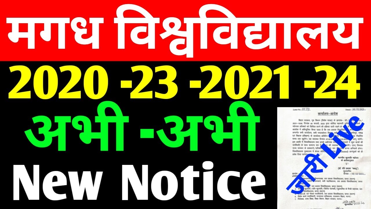 Magadh University 2020 -23 -2021 -24 अभी -अभी New Notice जारी Live देखों.../