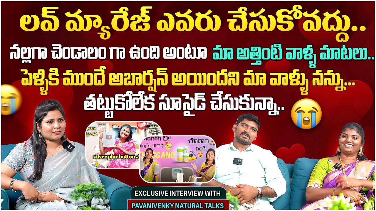 లవ్ మ్యారేజ్ ఎవరు చేసుకోవద్దు..| @pavanivenkynaturaltalks | Anchor Prashanthi