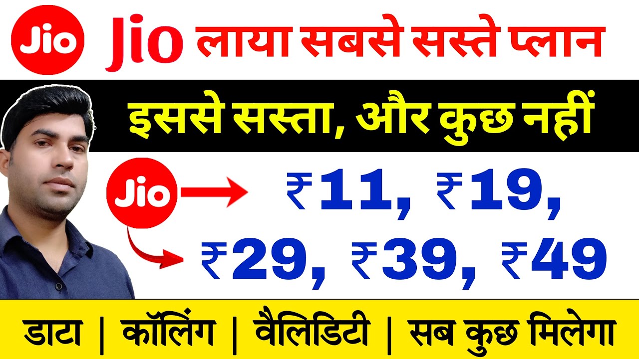 Jio 11 plan details in hindi | Jio 29 plan details | Jio 1 day validity plan | Jio 1 day data plan