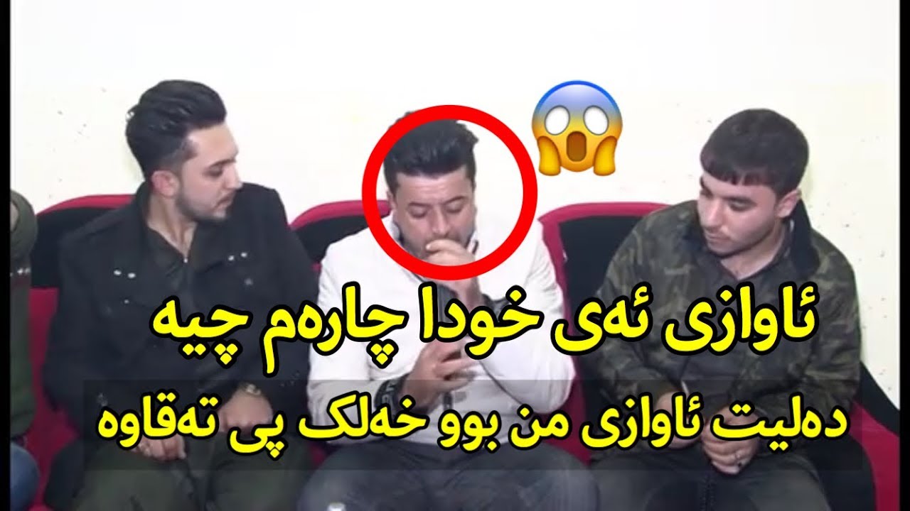 Dyar Ali u Farman Belana ay xwda charam chya Ahangi barzan hersha rash u rebaz hasan smaqa