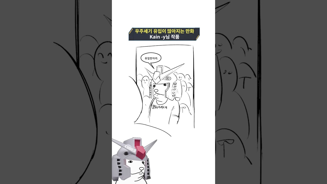 우주세기 유입이 많아지는 만화