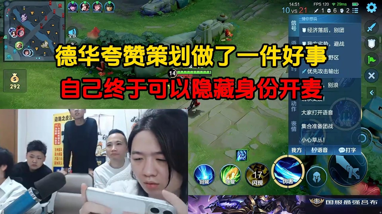 德华夸赞策划做了一件好事，自己终于可以隐藏身份开麦